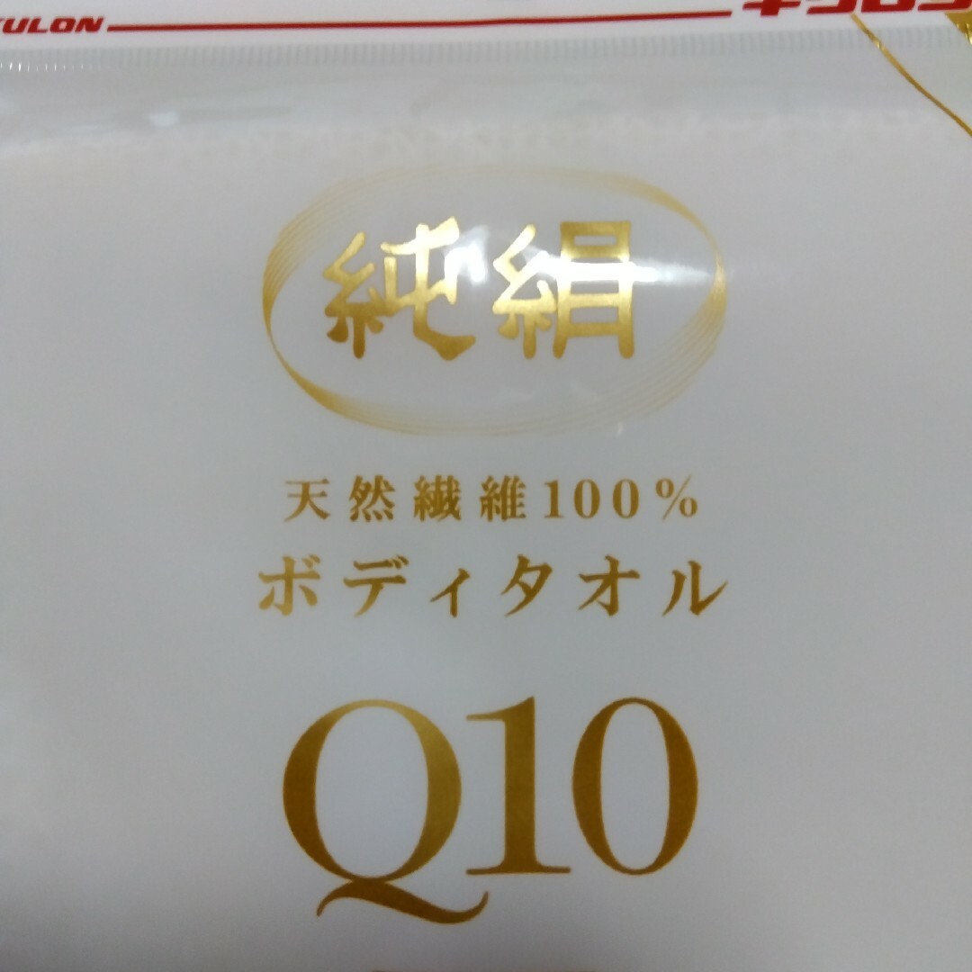 キクロン  Q10入り   天然繊維100％  ボディタオル  国産 インテリア/住まい/日用品の日用品/生活雑貨/旅行(タオル/バス用品)の商品写真