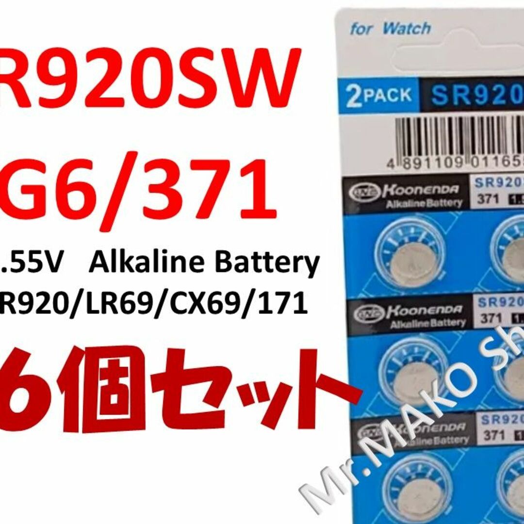 ボタン電池 時計用電池 SR920SW ×6個 　　　　　　(#047) エンタメ/ホビーのエンタメ その他(その他)の商品写真