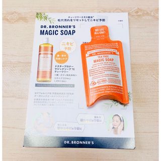 ドクターブロナー(Dr.Bronner)の【Dr.Bronners】マジックソープ ティーツリーサシェ【サンプル】(ボディソープ/石鹸)