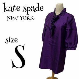 ケイトスペードニューヨーク(kate spade new york)の訳ありkate spade NEW YORK ☆ ワンピース シルク混 パープル(ひざ丈ワンピース)