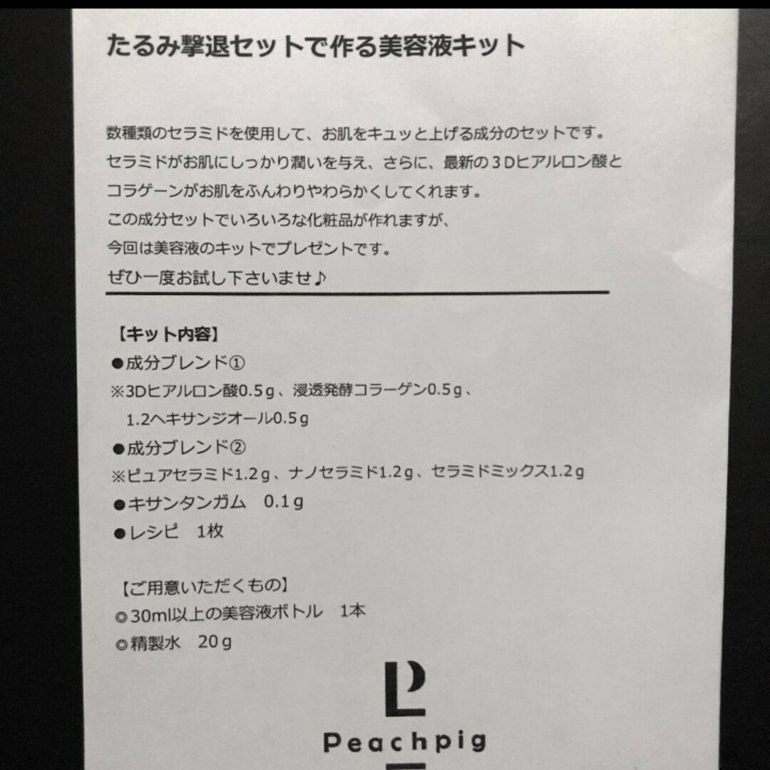 混ぜるだけ♪手作り美容液キット乾燥たるみ撃退/セラミド/コラーゲン/ヒアルロン酸 コスメ/美容のスキンケア/基礎化粧品(美容液)の商品写真