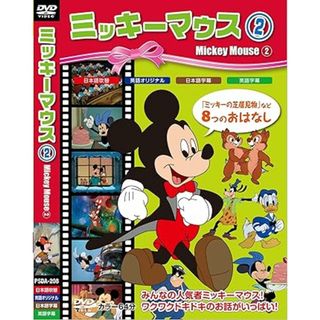 【中古】ミッキーマウス2 [DVD] （帯なし）(その他)