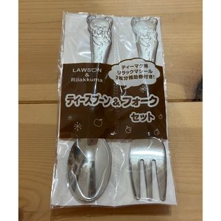 リラックマ(リラックマ)のリラックマ  ティースプーン＆フォークセット(食器)