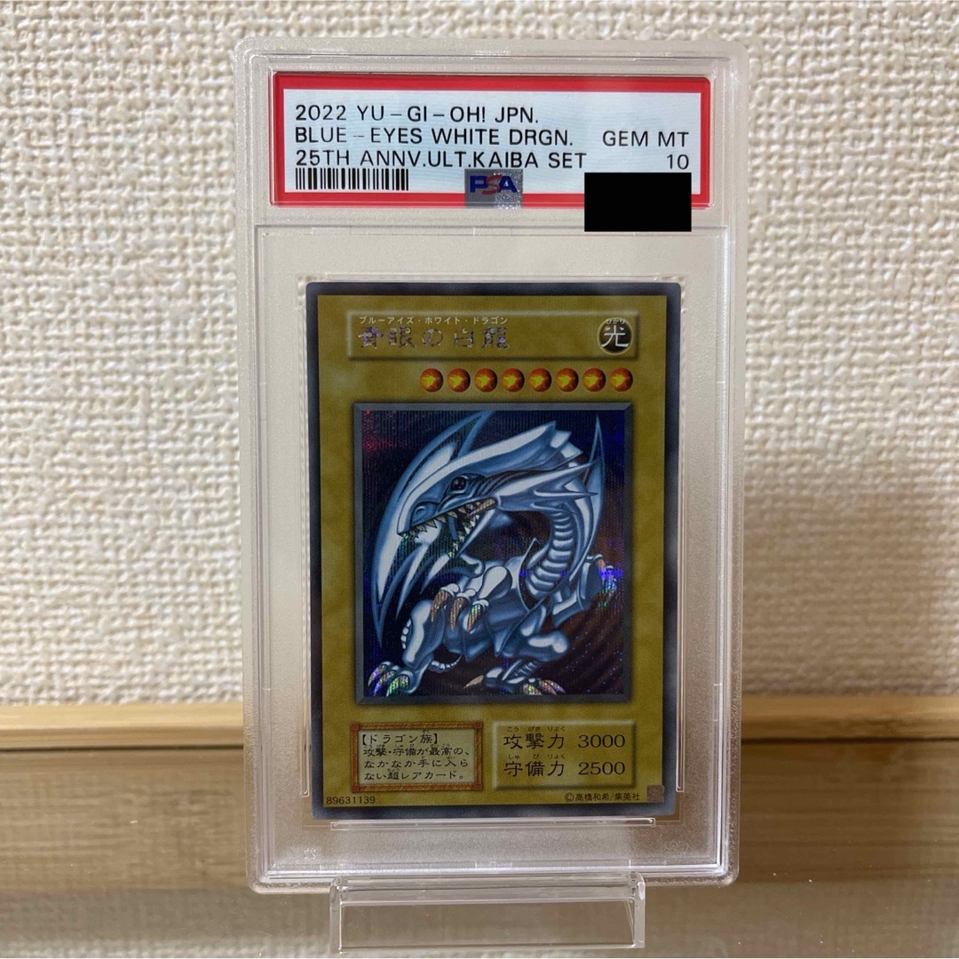 【最安値】 遊戯王　海馬セット　青眼の白龍　ブルーアイズ　PSA10 | フリマアプリ ラクマ