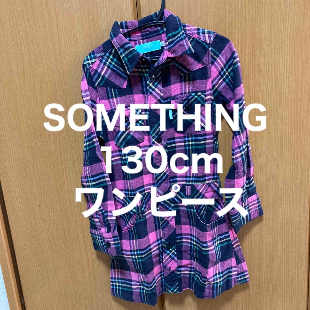 SOMETHING(サムシング)の美品　130cm SOMETHING  ワンピース　ピンク　チェック柄　長袖 キッズ/ベビー/マタニティのキッズ服女の子用(90cm~)(ワンピース)の商品写真