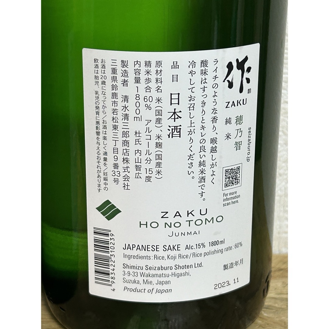作(ザク)のNo.57  2本セット ZAKU 作（ざく） 雅乃智 と 穂乃智 食品/飲料/酒の酒(日本酒)の商品写真