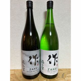 ザク(作)のNo.57  2本セット ZAKU 作（ざく） 雅乃智 と 穂乃智(日本酒)