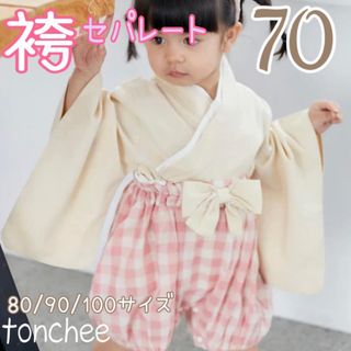 70 新品 未使用 アイボリー 袴 セパレート 和風 カボチャパンツ お祝い(和服/着物)