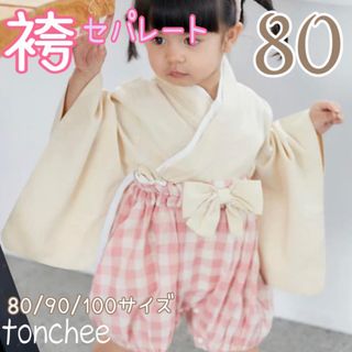 80 新品 未使用 アイボリー 袴 セパレート 和風 カボチャパンツ お祝い(甚平/浴衣)