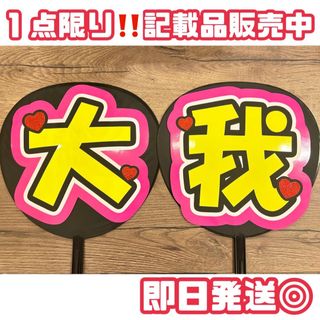 京本大我　SixTONES ストーンズ　うちわ　団扇　文字　うちわ文字　団扇文字(アイドルグッズ)