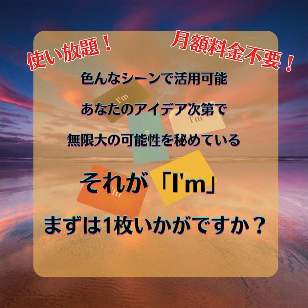 プロフィールカード I'm スマホ 名刺 営業 プロフィール SNS 自己紹介 スマホ/家電/カメラのスマホ/家電/カメラ その他(その他)の商品写真