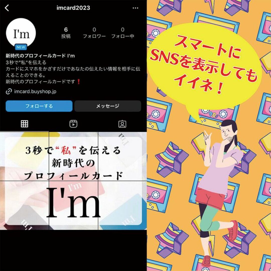 プロフィールカード I'm スマホ 名刺 営業 プロフィール SNS 自己紹介 スマホ/家電/カメラのスマホ/家電/カメラ その他(その他)の商品写真