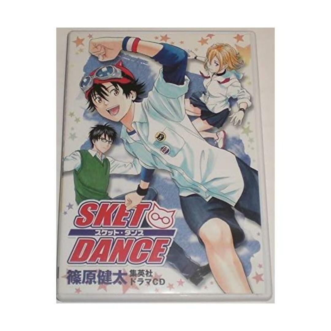 中古】SKET DANCE スケット・ダンス ドラマCD 篠原健太 /集英社 中古】SKET DANCE スケット・ダンス ドラマCD 篠原健太 /集英社