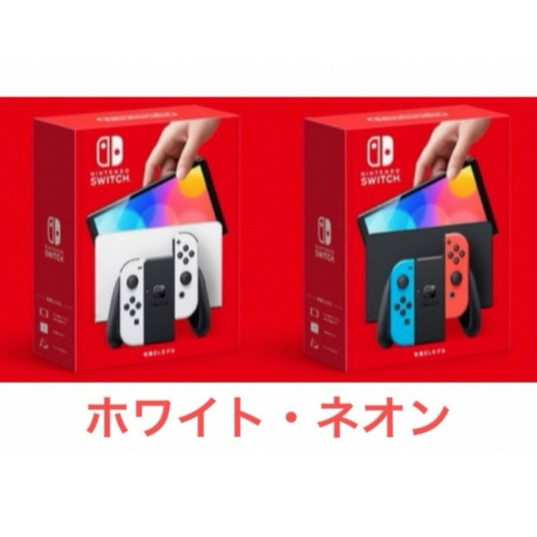 Nintendo Switch(ニンテンドースイッチ)の新品、未使用　任天堂Switch有機ELホワイト　ネオン 計6台 エンタメ/ホビーのゲームソフト/ゲーム機本体(家庭用ゲーム機本体)の商品写真