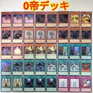 ユウギオウ(遊戯王)の【遊戯王 0帝 デッキ】天帝従騎イデア 冥帝従騎エイドス 光帝クライス 威光魔人 虚無魔人 天帝アイテール 冥帝エレボス 怨邪帝ガイウス 汎神の帝王 帝王の深怨 帝王の烈旋 帝王の開岩 進撃の帝王 真帝王領域 真源の帝王 帝王の溶撃 増援(Box/デッキ/パック)