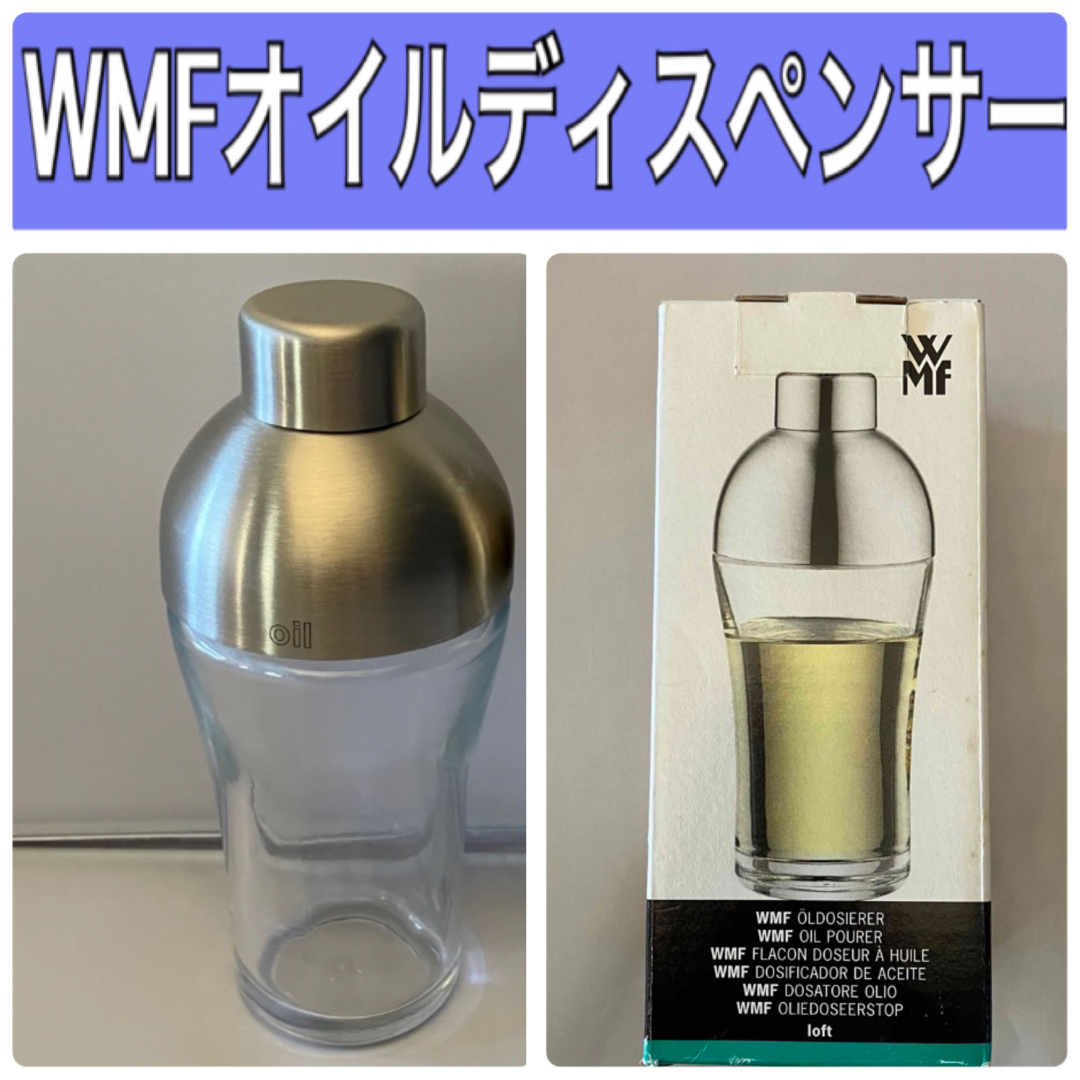 WMF(ヴェーエムエフ)のWMF （ドイツ）オイルディスペンサー インテリア/住まい/日用品のキッチン/食器(調理道具/製菓道具)の商品写真