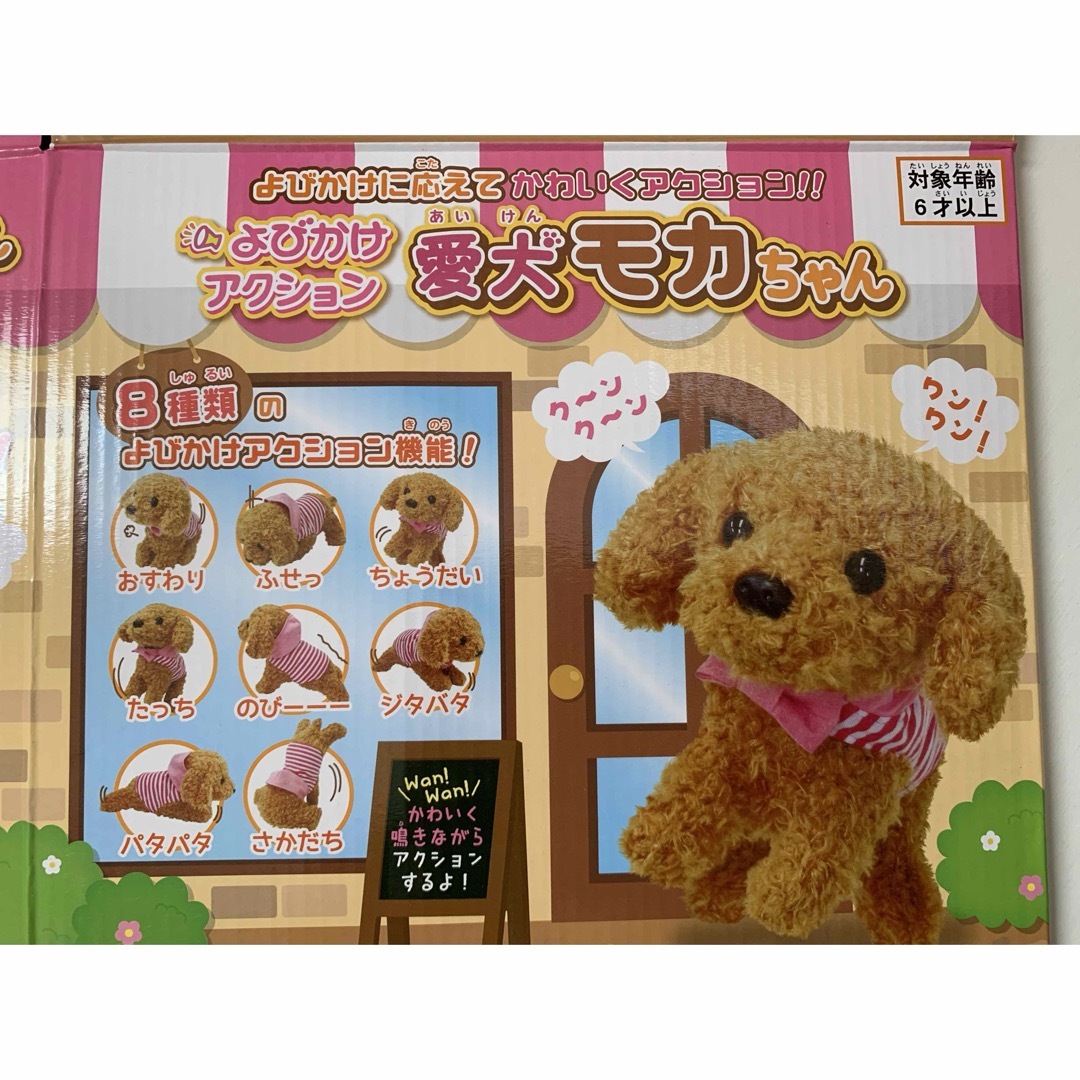 【良品】よびかけアクション　愛犬　モカちゃん　犬　ぬいぐるみ　ペット　ロボット エンタメ/ホビーのおもちゃ/ぬいぐるみ(ぬいぐるみ)の商品写真