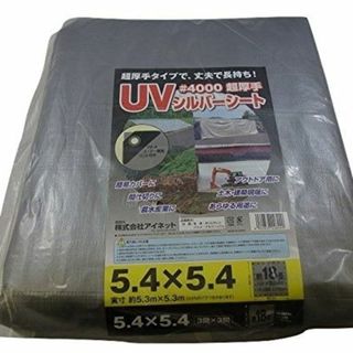 【新着商品】アイネット #4000 UVシルバーシート 5.4x5.4(その他)