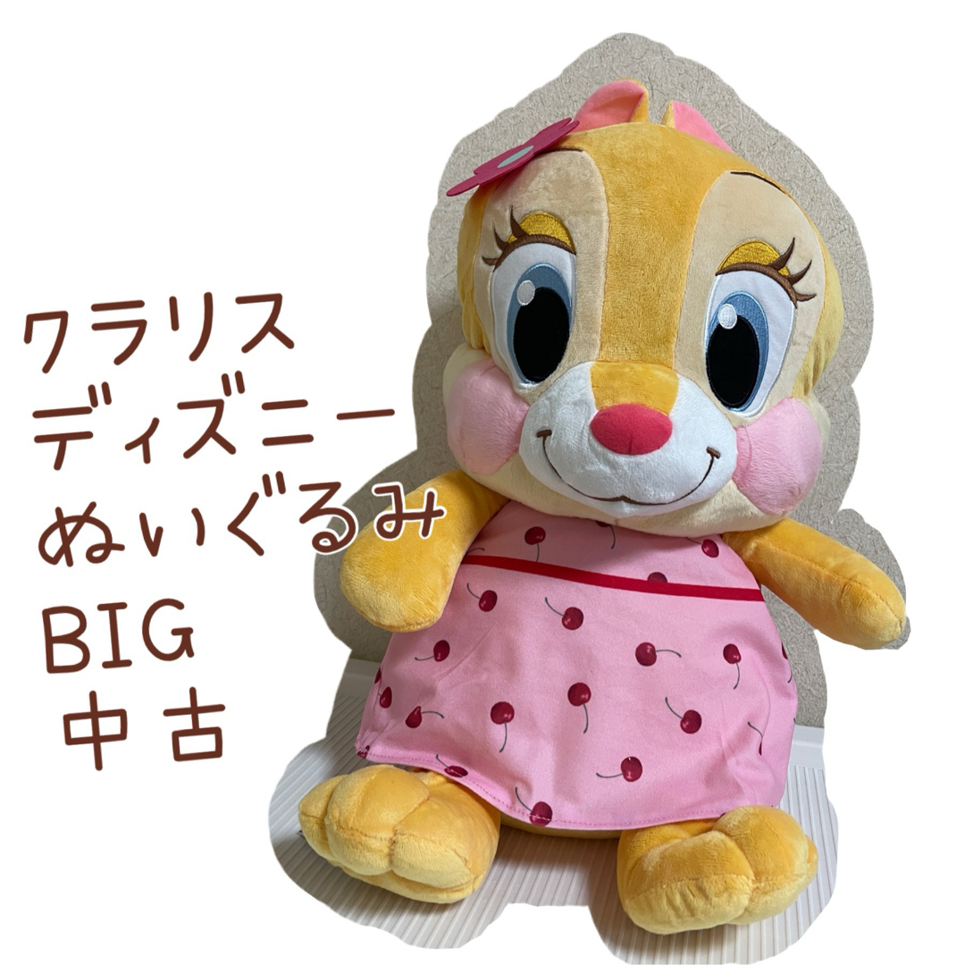 クラリス ディズニー ぬいぐるみ なかよしチェリー BIG アミューズメント エンタメ/ホビーのおもちゃ/ぬいぐるみ(ぬいぐるみ)の商品写真