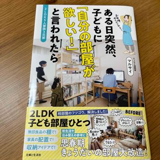 ２ＬＤＫ５人家族３兄弟　ある日突然、子どもに「自分の部屋が欲しい！」と言われたら(住まい/暮らし/子育て)