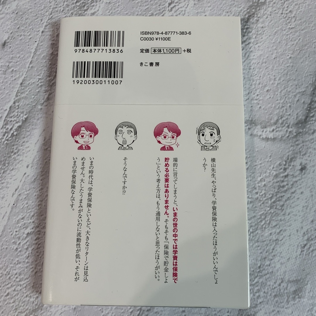 手取り２０万円子育て家族の貯金の教科書 エンタメ/ホビーの本(ビジネス/経済)の商品写真