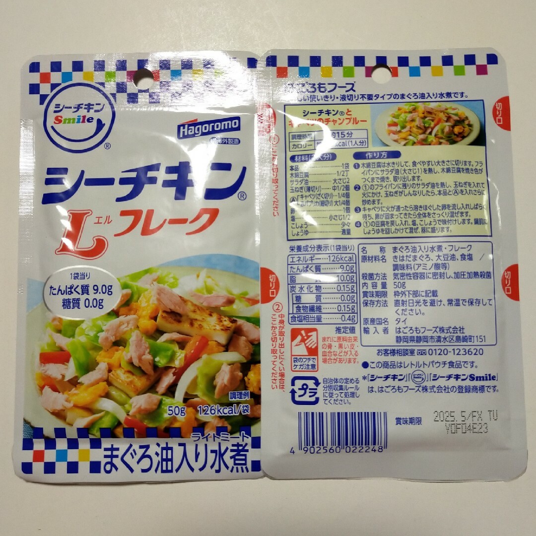 Hagoromo　シーチキンLフレーク　10袋 食品/飲料/酒の加工食品(レトルト食品)の商品写真