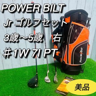 Power Bilt - パワービルト　POWER BILT ジュニアゴルフセット　子供　キッズ　美品