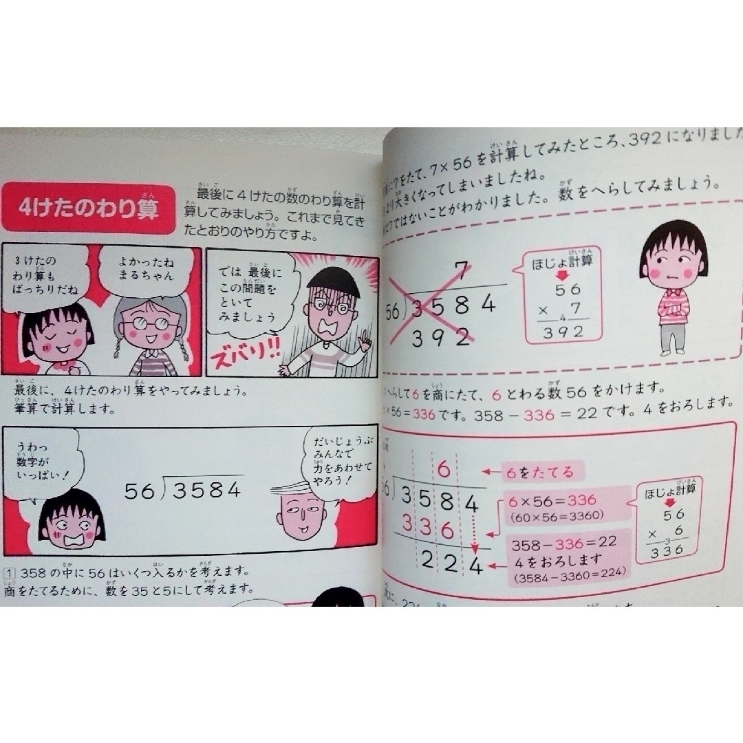 ちびまる子ちゃんの満点ゲットシリーズ◆かけ算わり算 ◆英語教室◆作文教室 エンタメ/ホビーの本(絵本/児童書)の商品写真