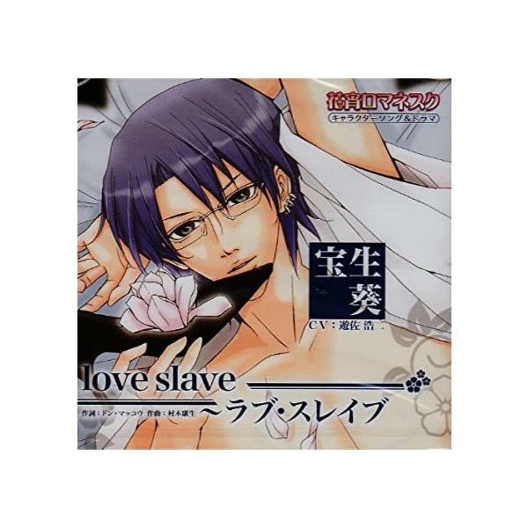 Zodiaque叢書 スペインプレロマネスク 中古】花宵ロマネスク キャラクターCD 宝生葵「love slave