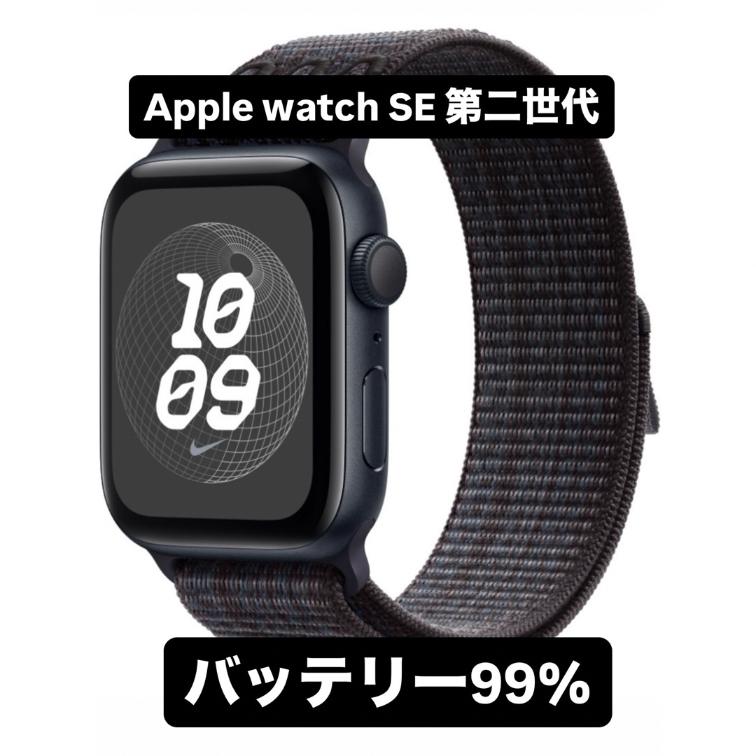 Apple Watch(アップルウォッチ)の【即日発送】apple watch se 第二世代 GPSモデル メンズの時計(腕時計(デジタル))の商品写真