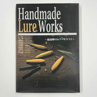 シュフトセイカツシャ(主婦と生活社)のHandmade Lure Works -最高峰のルアークラフト-(趣味/スポーツ/実用)