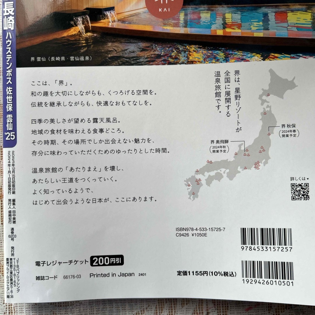 旺文社(オウブンシャ)のるるぶ長崎 エンタメ/ホビーの本(地図/旅行ガイド)の商品写真