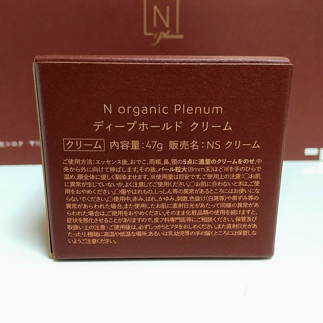N organic(エヌオーガニック)のNorganic Plenum~濃密ホールドクリーム~ディープホールドクリーム コスメ/美容のスキンケア/基礎化粧品(フェイスクリーム)の商品写真