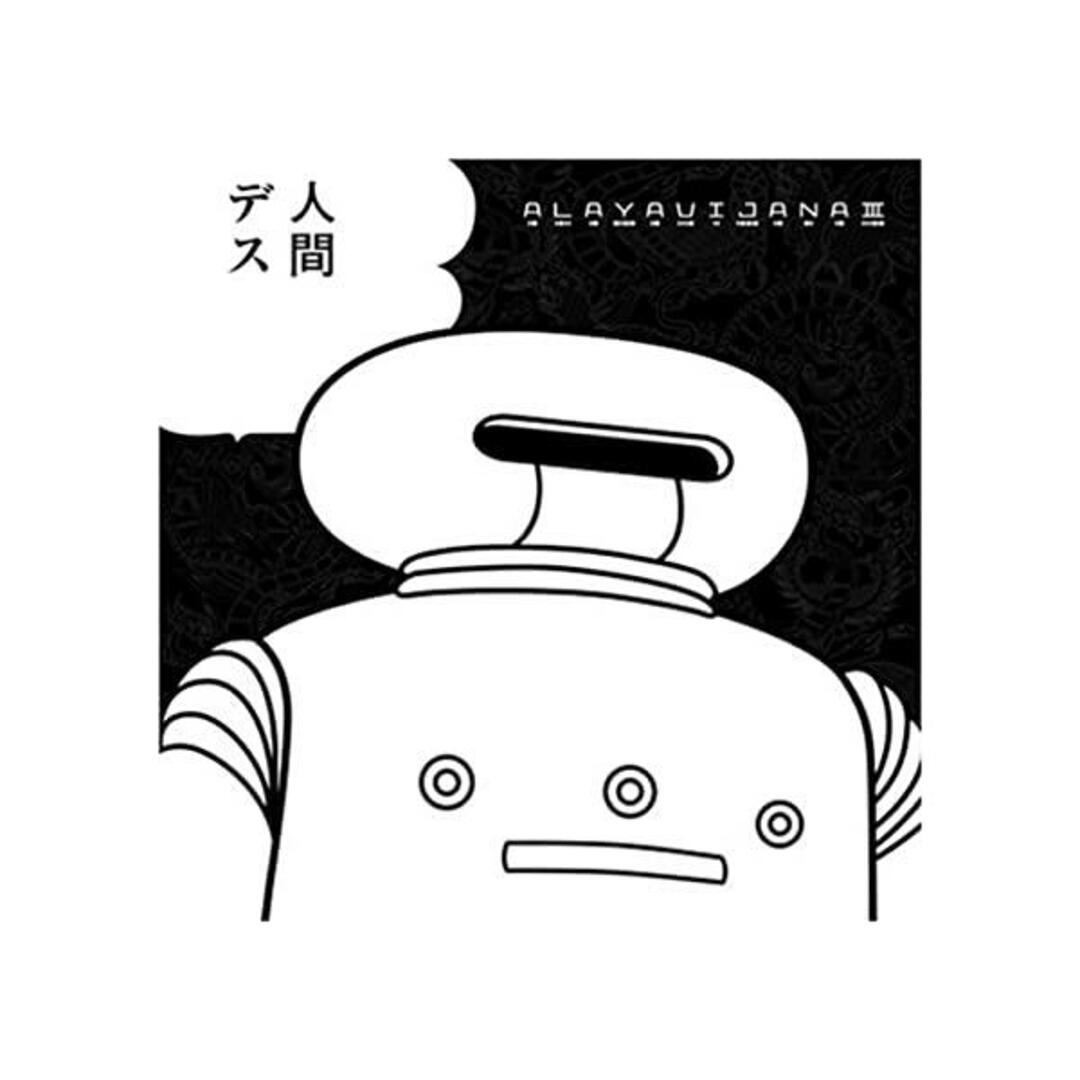 【中古】Alaya VijanaIII / ALAYAVIJANA (帯あり) エンタメ/ホビーのCD(その他)の商品写真