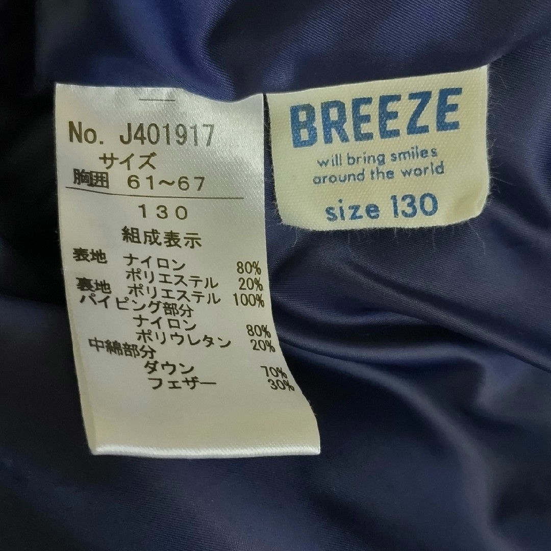 BREEZE(ブリーズ)の【美品】BREEZE　130　ダウンジャケット キッズ/ベビー/マタニティのキッズ服男の子用(90cm~)(ジャケット/上着)の商品写真