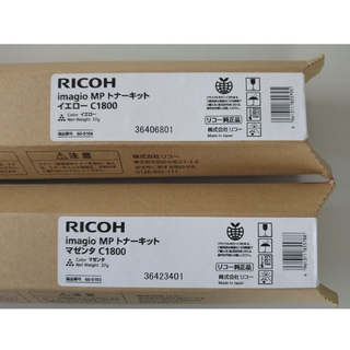 リコー(RICOH)のRICOH IMAGIO MP トナーキット マゼンタ/イエロー C1800(その他)