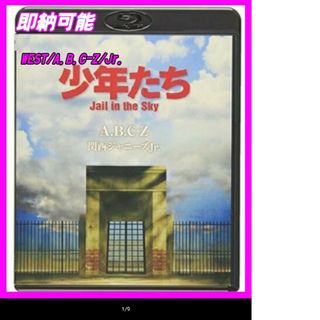 エービーシーズィー(A.B.C-Z)の【送料無料】 Blu-raA.B.C-Z少年たち Jail in the Sky(舞台/ミュージカル)