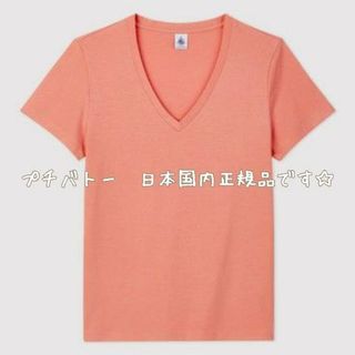 プチバトー(PETIT BATEAU)の新品☆　プチバトー　LE DROIT ライトジャージー　Ｖネック半袖Ｔシャツ(Tシャツ(半袖/袖なし))