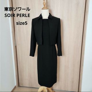 トウキョウソワール(TOKYO SOIR)の【SOIR PERLE】 ブラックフォーマル 高級礼服喪服 東京ソワール(礼服/喪服)