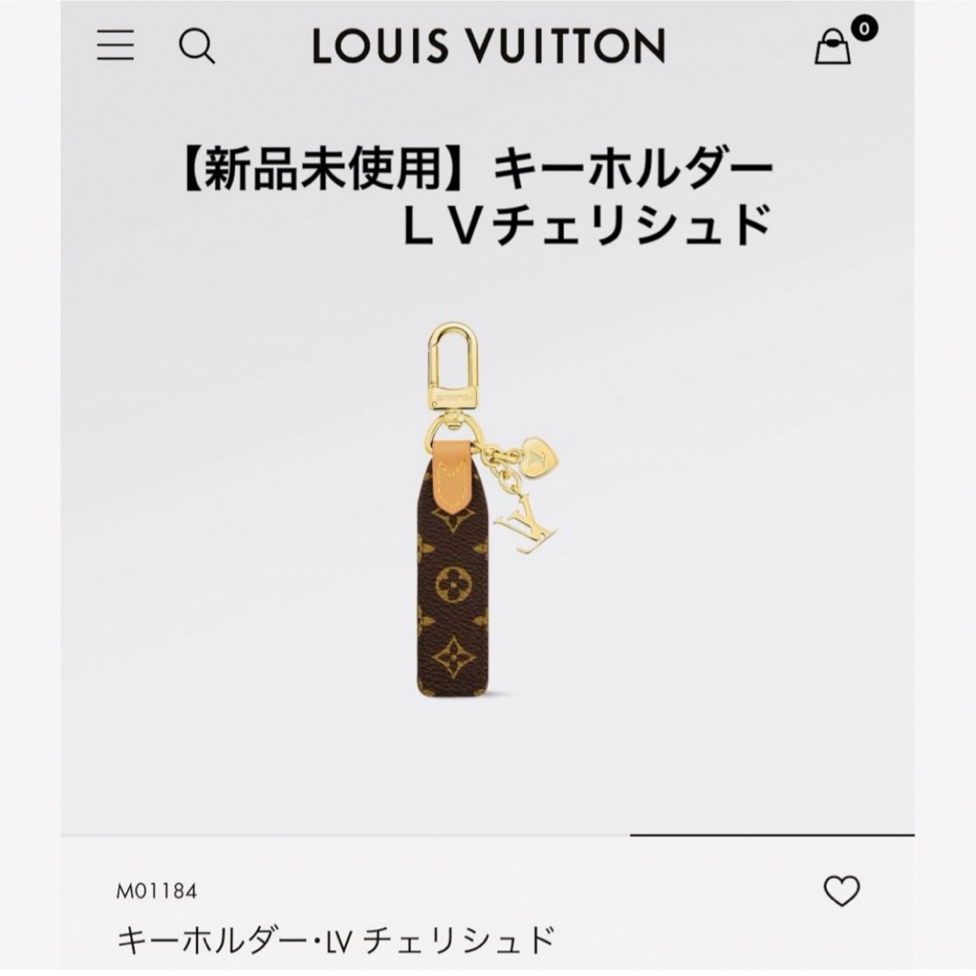 LOUIS VUITTON(ルイヴィトン)の❣️ルイヴィトン　キーホルダー　❣️ＬＶ　未使用品　チャーム　チェリシュド❣️ レディースのファッション小物(キーホルダー)の商品写真