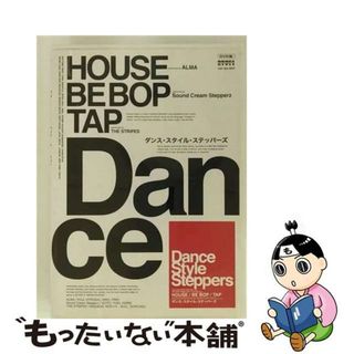 【中古】 ダンス・スタイル・ステッパーズ/ＤＶＤ/VWD-265(趣味/実用)