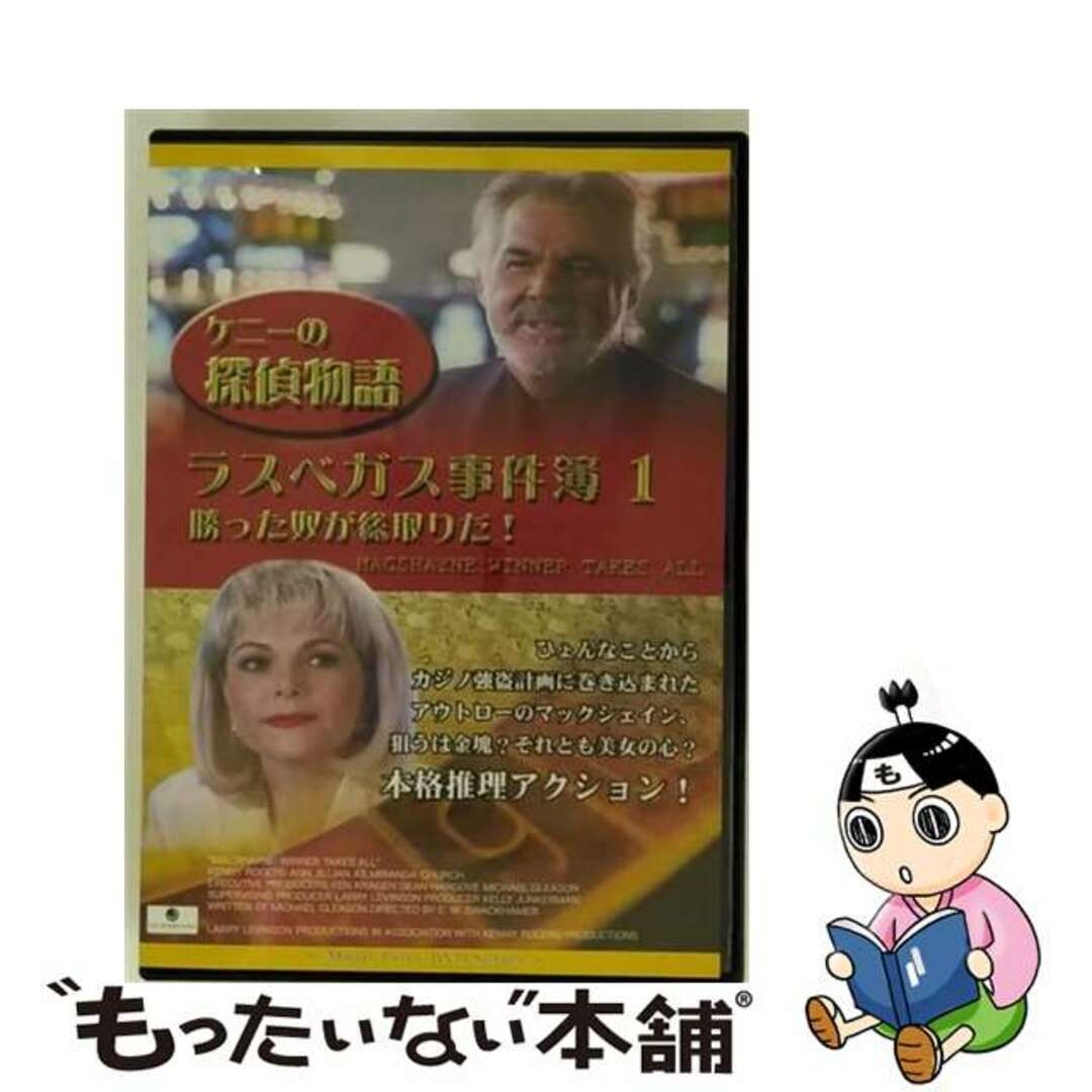 【中古】 ケニーの探偵物語 ラスベガス事件簿 1 勝った奴が総取りだ! / E ・W ・スワックハマー エンタメ/ホビーのDVD/ブルーレイ(外国映画)の商品写真