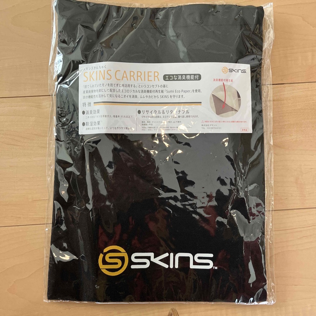 SKINS(スキンズ)のSKINS 消臭機能付き巾着袋 非売品　ブラック エンタメ/ホビーのコレクション(ノベルティグッズ)の商品写真