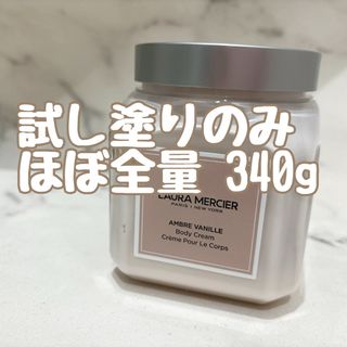 ローラメルシエ(laura mercier)のローラメルシエ ホイップトボディクリーム アンバーバニラ(ボディクリーム)