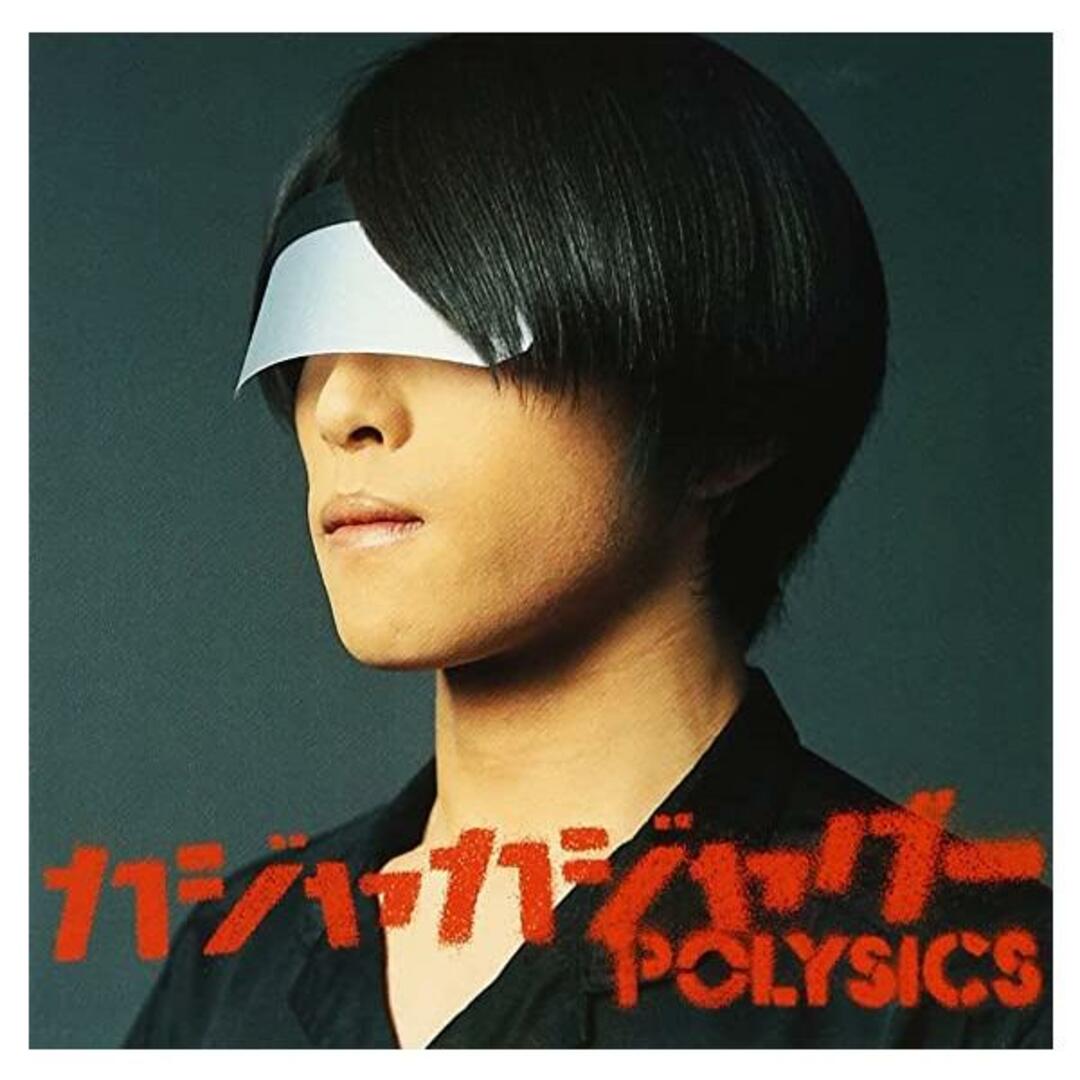 【中古】カジャカジャグー / POLYSICS (帯あり) エンタメ/ホビーのCD(その他)の商品写真