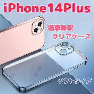 iPhone14plus　ケース　クリア　ソフト　耐衝撃　TPU　カバー　保護