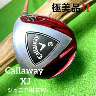 キャロウェイゴルフ(Callaway Golf)の美品！Callaway XJ ジュニア用 3FW　9〜12歳 130〜150(クラブ)