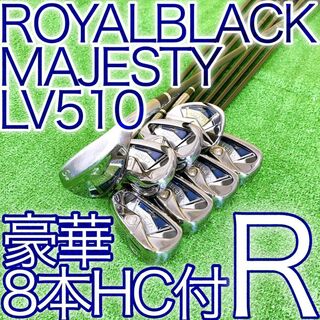 マジェスティゴルフ(MAJESTY Golf)のキ02★MAJESTY ROYAL BLACK 8本アイアンセット ロイヤル R(クラブ)