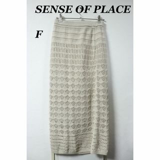 センスオブプレイスバイアーバンリサーチ(SENSE OF PLACE by URBAN RESEARCH)のプロフ必読SENSE OF PLACEニットスカートアイボリー/良品かわいい♪F(ロングスカート)