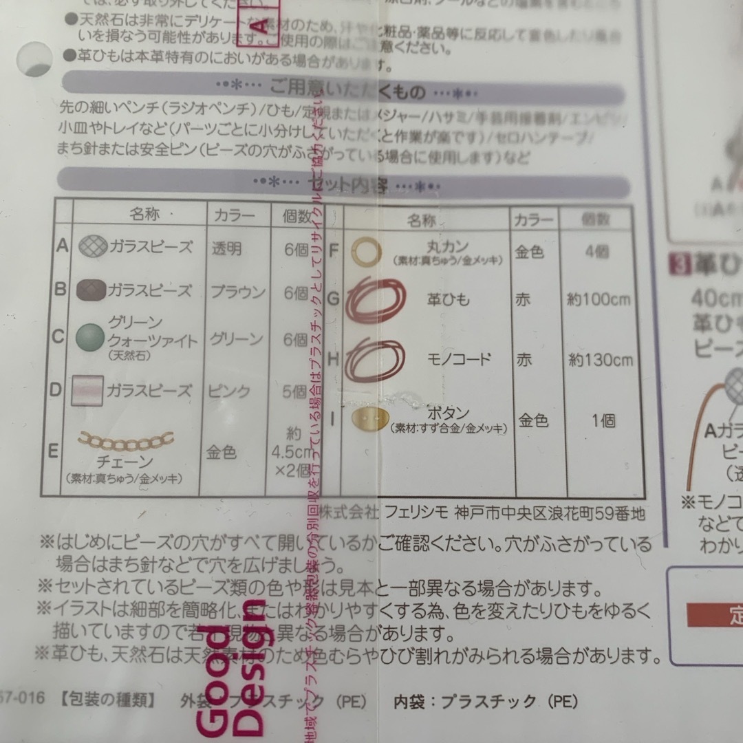 FELISSIMO(フェリシモ)の天然石がきらり革ひも編みのラップブレスレットの会 ハンドメイドの素材/材料(その他)の商品写真